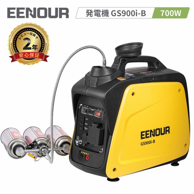 ゾロ目激安セール&9%還元／ EENOUR 発電機 ガスボンベ式 GS900i-B 700VA 最大800VA ボンベ5本まで増設可 58dB 防音型  9.4kg 超軽量 ポータブル 防災グッズ | LINEブランドカタログ