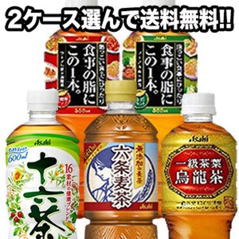 格安SALEスタート アサヒ飲料 食事の脂にこの1本 2Lペットボトル×6本入 １ケース qdtek.vn