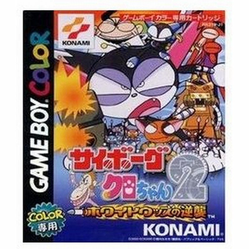 宅配便限定 新品 Gb サイボーグクロちゃん2 ホワイトウッズの逆襲 通販 Lineポイント最大0 5 Get Lineショッピング