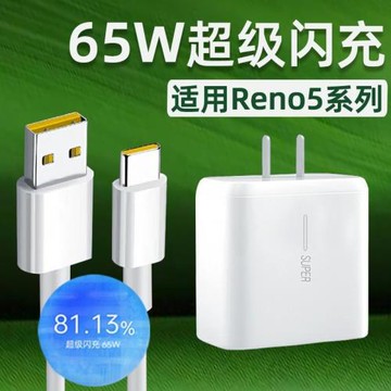 適用OPPOReno5充電器65W超級閃充reno5pro手機快充頭原插頭套裝超快閃充65w充電頭