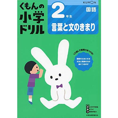 2年生言葉と文のきまり