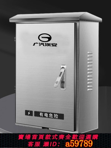 【廠家直銷 可打統編】埃安AION不銹鋼充電樁保護箱防護箱304不銹鋼戶外防雨壁掛立柱款