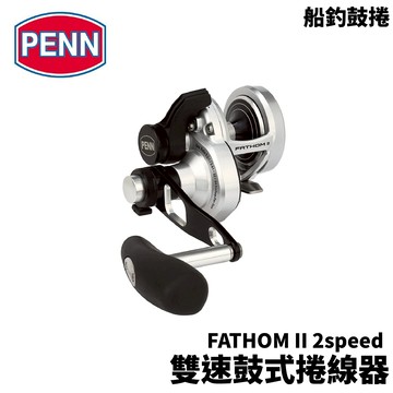 PENN FATHOM II 2speed 雙速鼓式輪 鼓式捲線器 船釣鼓捲  E339