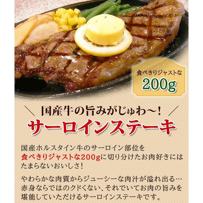 ディナー バーベキュー 国産 牛 サーロインステーキ 200g 焼肉 牛肉 BBQ