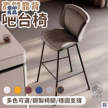免運 附發票/公司貨 【高腳靠背吧臺椅 宅配免運】酒吧椅 吧檯椅 高腳椅 家用客廳椅 椅子 輕奢吧檯椅 意式極簡前臺椅 輕奢高腳凳 凳子 店長新品推薦 售後保障 全館八折 YY