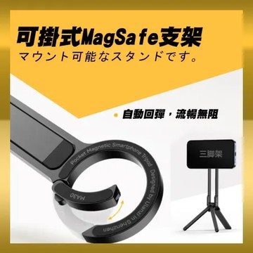 【JP嚴選-捷仕特】彈力回彈Magesafe手機掛勾支架