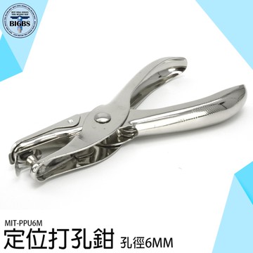 《利器五金》打洞機 文具 打洞工具 打孔機 打孔工具 MIT-PPU6M 手握式 單孔剪票器