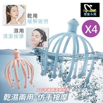 【小魚嚴選】18爪乾濕兩用滾珠頭皮紓壓神器 4入
