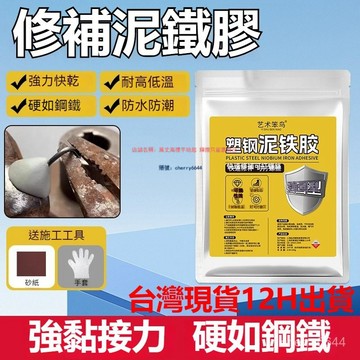 🔸臺灣公司貨·99免運🔸藝術笨鳥塑鋼泥鐵膠強力金屬管道密封堵漏補漏環氧樹脂鑄工ab膠水