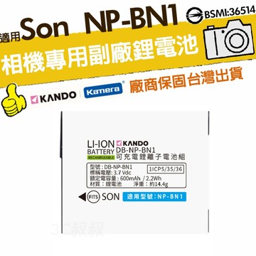 🉐台灣現貨 適用SONY NP-BN1 鋰電池 WX5 WX7 WX9 WX30 IPT WX50 WX70  BN1