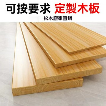 【整板原木】實木大板 茶桌板 桌面板 老榆木 白蠟木 松木 自然邊 整板直供 茶室書房工作室 定製檯面