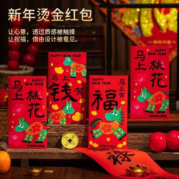 ✨壹灣出貨✨馬年新款紅包袋創意個性2026新年春節過年利是封兒童壓嵗包儀式感 1KYE