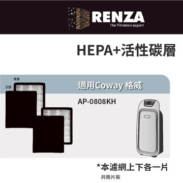 適用 Coway 格威 AP-0808KH 抗敏型空氣清淨機 HEPA+活性碳 濾網 濾芯 濾心