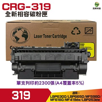 for CRG-319 黑 副廠相容碳粉匣｜APP下單享6%點數回饋