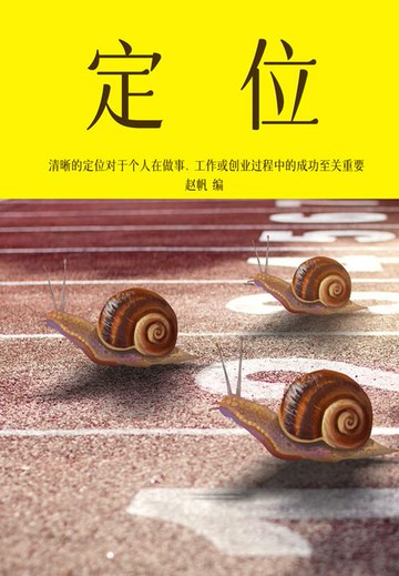 【電子書】定位