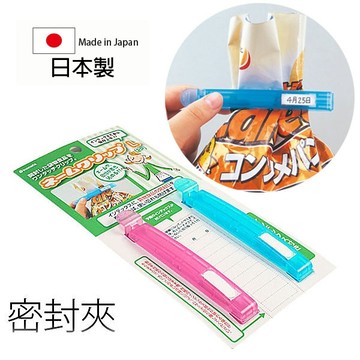 inomata 食物封口夾 2入 日本製 密封夾 保鮮夾 防潮夾 餅乾夾 Loxin【SV3260】