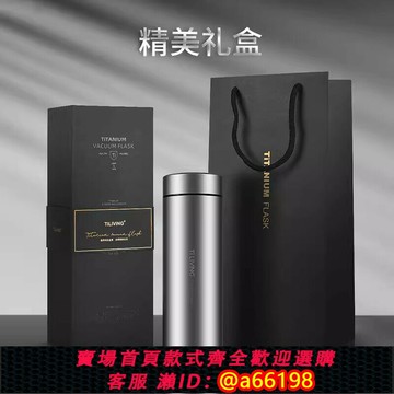 【台灣公司 可開發票】【專柜正品】TILIVING鈦立維純鈦雙層真空保溫杯禮盒裝保溫杯商務
