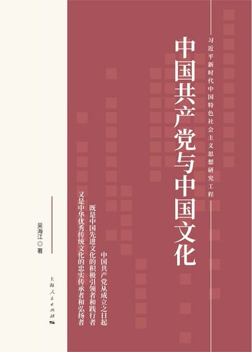 【電子書】中国共产党与中国文化