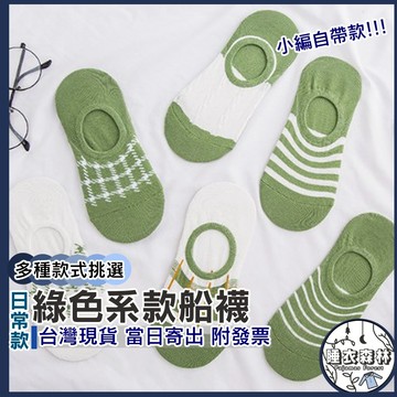 ♡台灣現貨附發票·xʏ ᴘғ♡牛油果綠船襪🧦可愛圖案 隱形襪  裸襪 船襪 襪子 短襪 舒適厚實 女生襪子 男生襪子