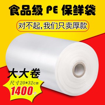 加厚保鮮袋家用食品級點斷式經濟裝塑料袋商用大號超市專用連卷袋