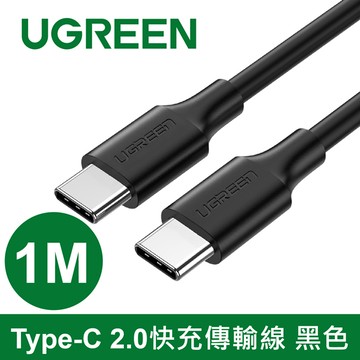 綠聯 1M Type-C 2.0快充傳輸線 黑色