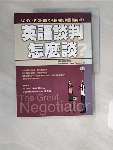 【書寶二手書T8／語言學習_TTE】英語談判怎麼談_Philip Deane