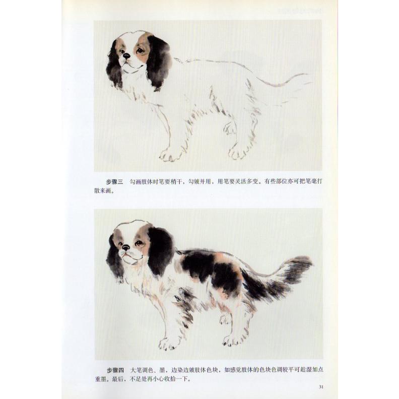 小動物　彩墨技法　水墨画の小動物描き方　中国絵画 小#21160;物　彩墨画法