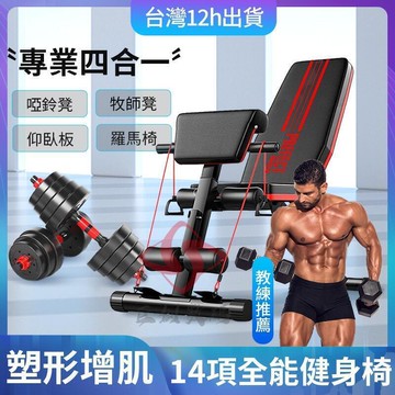 椅 舉重椅 啞鈴凳 健身椅 重訓椅 健身器材 啞鈴椅 臥推椅
