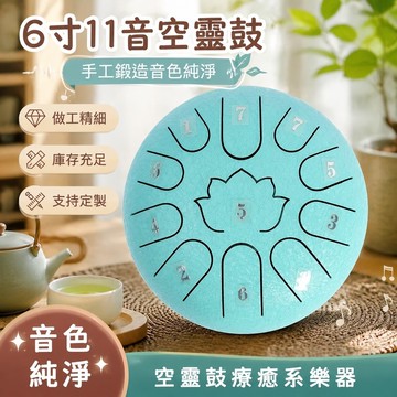 新款免運🎁專業級初學者新手 空靈鼓 15 音 拍拍鼓空靈鼓樂器 療癒樂器 打擊樂器 魯昱6寸11音C調升級版空靈鼓,數