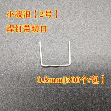 。汽車保險杠焊機焊槍修復塑料機大波浪焊絲焊釘釘子補釘補丁小焊