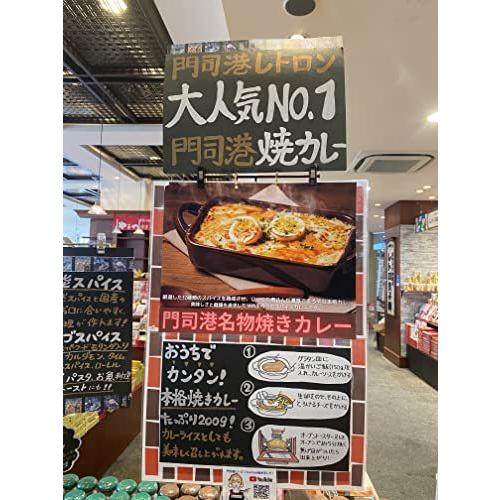 門司港レトロン 門司港焼きカレー 中辛 200g 3個