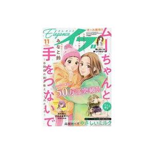 中古コミック雑誌 エレガンスイブ 2023年11月号