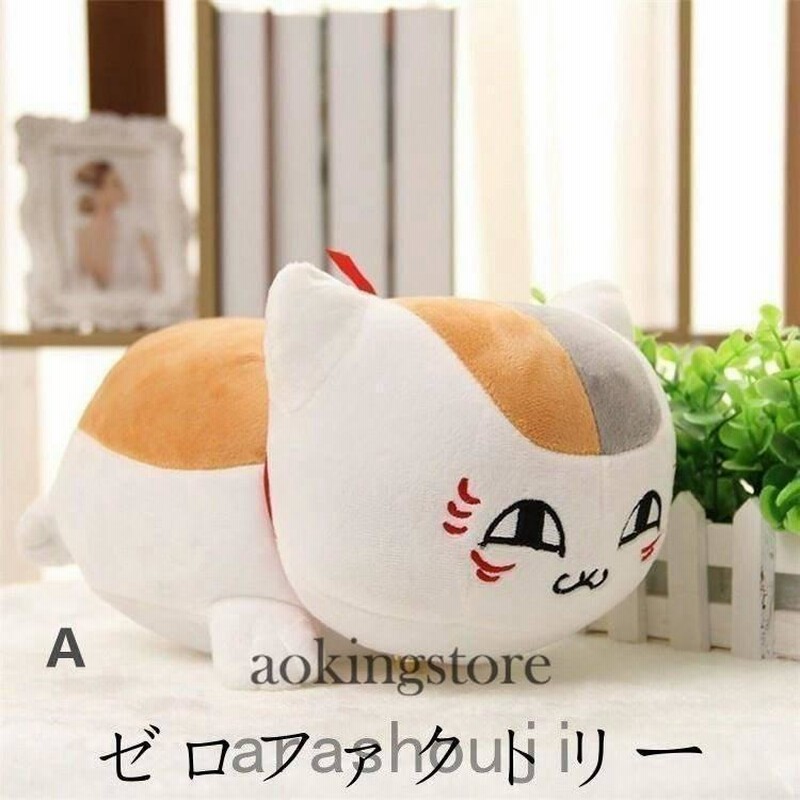 抱き枕 夏目友人帳 ニャンコ先生 猫 ぬいぐるみ ネコグッズ 部屋