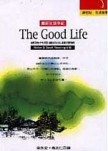 農莊生活手記 The Goods Life 新時代思潮的先鋒探險【二手書_普通】TAAZE讀冊生活