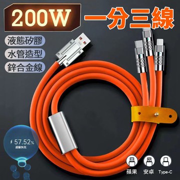 【4%點數】水管造型一分三充電線 數據線 加粗線 一分三快充線120W 鋅合金 一分3充電線 一托三快充線 適用蘋果安卓華為充電線【Love Shop】【限定樂天APP下單享點數回饋】