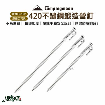 【柯曼】SUS420 不鏽鋼營釘