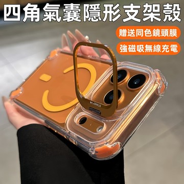四角防摔氣囊 贈送同色鏡頭膜 鏡頭隱形支架 手機殼  iPhone17 16 15 14 13 12Promax 防摔殼