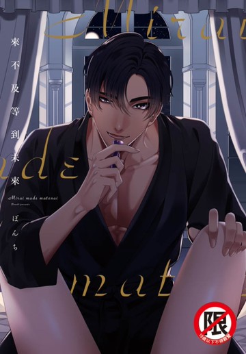 來不及等到未來（全）[二手書_近全新]