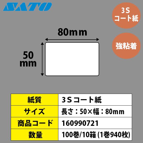 レスプリラベル シータラベル 3Ｓコート紙 リボン同梱 50×80 白無地 100巻 SATO サトー 純正 L'esprit レスプリ