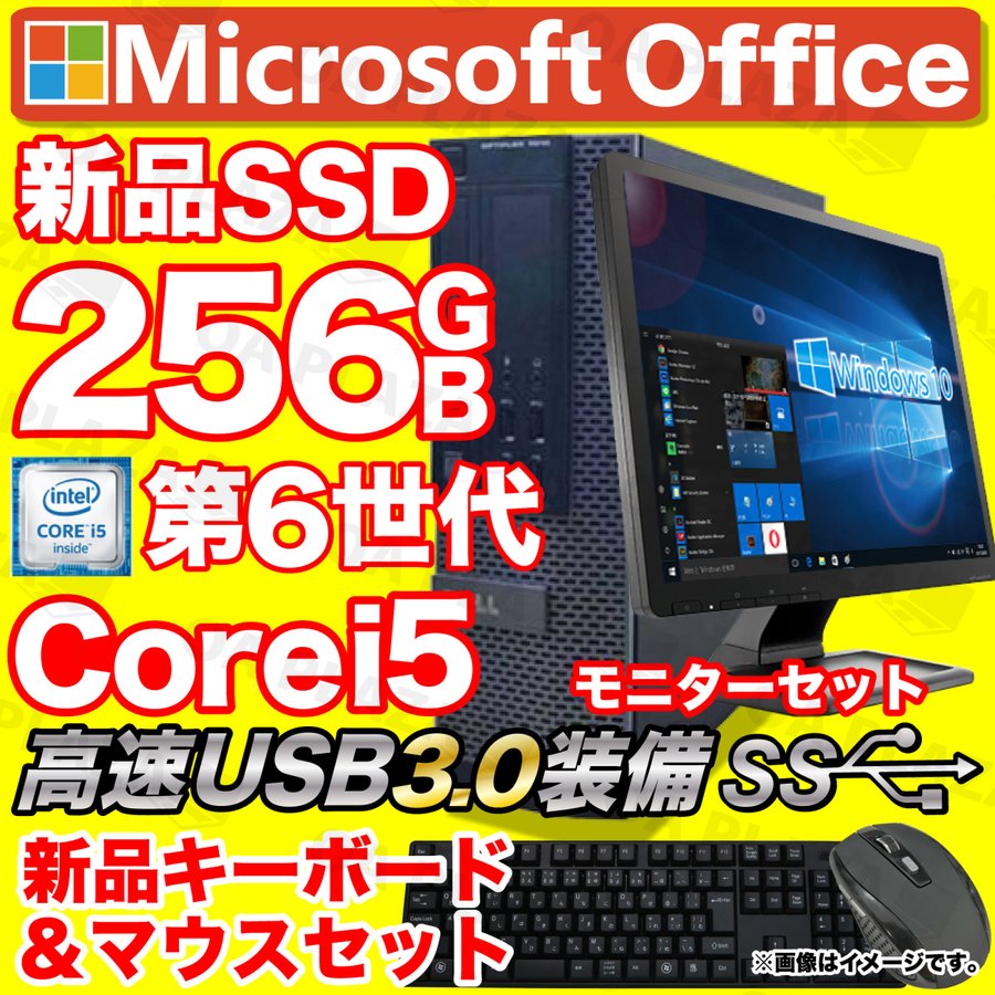 中古パソコン デスクトップ MicrosoftOffice 新品SSD256GB メモリ8GB 22型モニター 第六世代Corei5 Windows10  USB3.0 DELL HP アウトレット 通販 LINEポイント最大0.5%GET | LINEショッピング