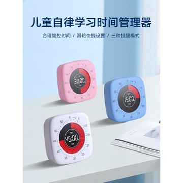 可視化倒 計時器小學生自律神器兒童學習專用靜音學霸時間管理器