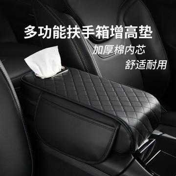 🚀桃園出貨🚀 汽車扶手箱增高墊車載收納袋車內紙巾盒中央手肘墊帶儲物袋三合一