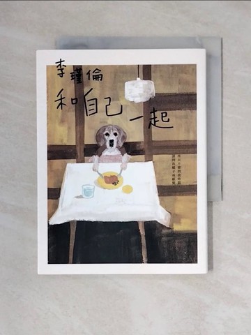 【書寶二手書T1／短篇_XYJ】和自己一起：「愛自己，直到世界末日」印簽句子海報版_李瑾倫