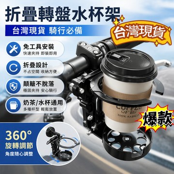 12H桃園出貨✨電動車騎行水杯支架自行車外賣騎行護槓水壺放置架通用固定飲料架 ⚡台灣出貨⚡機車水杯架 摺叠機車水杯支架