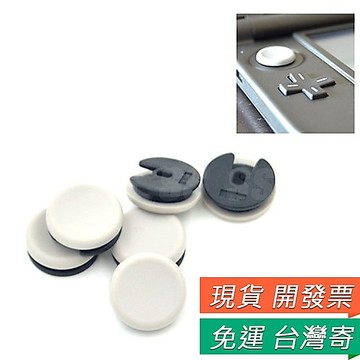 3DS N3DS 3DS LL 3DS XL 2DS 搖桿帽 蘑菇頭 3DSLL XL 滑控鈕 3DSLL搖杆帽 操控紐