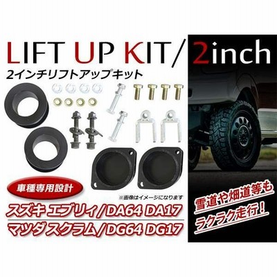 送料無料 2インチ リフトアップキット スズキ/マツダ DA64 DA17 ... 送料無料 2インチ リフトアップキット スズキ/マツダ DA64 DA17 ...