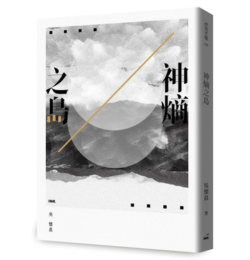 神熵之島
