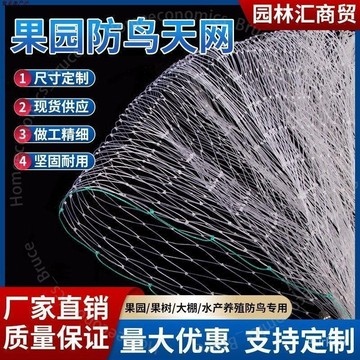 臺灣出貨 果園防鳥網櫻桃葡萄農用傢用天網果樹防鳥網防鳥圍欄戶外大棚防鳥 J P LJe001