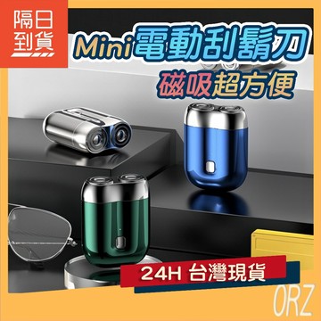 【現貨】磁吸式 電動刮鬍刀 磁吸 便攜式 電動刮鬍刀 電動剃鬚刀 刮鬍刀 165H42