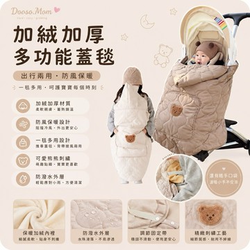 🔥特價下殺🔥多功能蓋毯 推車毯 背帶毯 揹巾毯 蓋毯 嬰幼兒擋風外套 加絨加厚防風斗篷抱被 寶寶毯